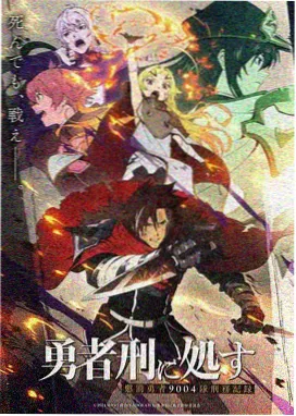 红叶电影热播榜推荐：夏日回声 海报